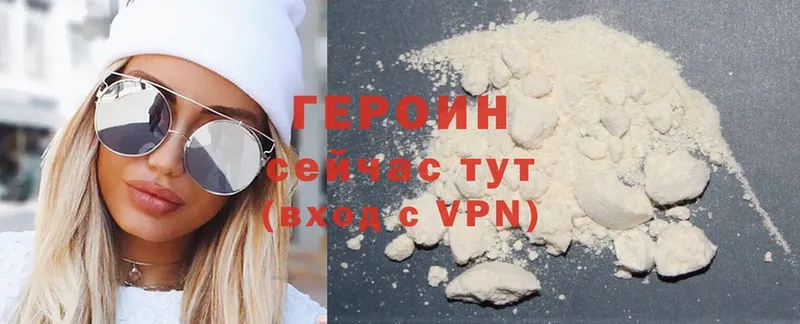 ГЕРОИН Heroin  Горбатов 